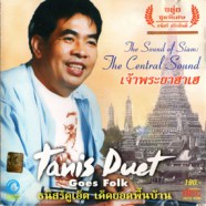 ธนิสร์ ศรีกลิ่นดี - ธนิสร์ดูเอ็ด เด็ดยอดพื้นบ้าน เจ้าพระยาฮาเฮ (Goes Folk ขลุ่ยพิเศษ)-WEB2